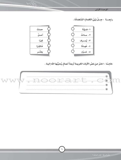 ICO Learn Arabic Workbook: Level 9, Part 1