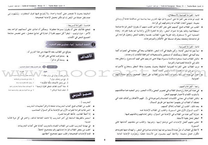 Arabic for Youth Teacher Book: level 4 العربية للشباب دليل المعلم