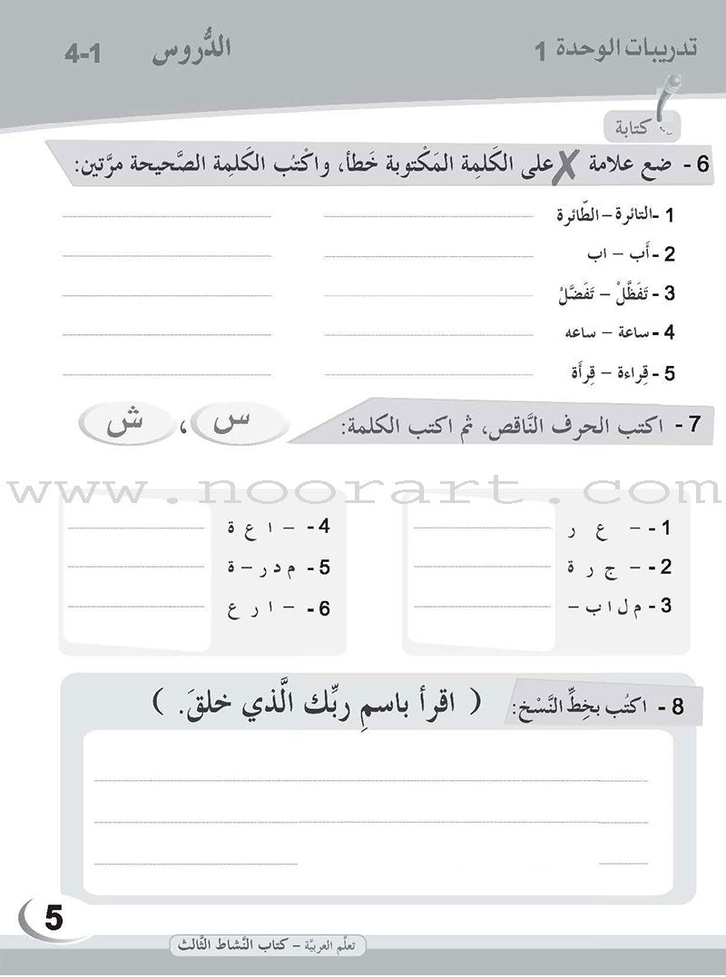 ICO Learn Arabic Workbook: Level 3  (Combined Edition) تعلم العربية
