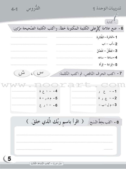 ICO Learn Arabic Workbook: Level 3  (Combined Edition) تعلم العربية