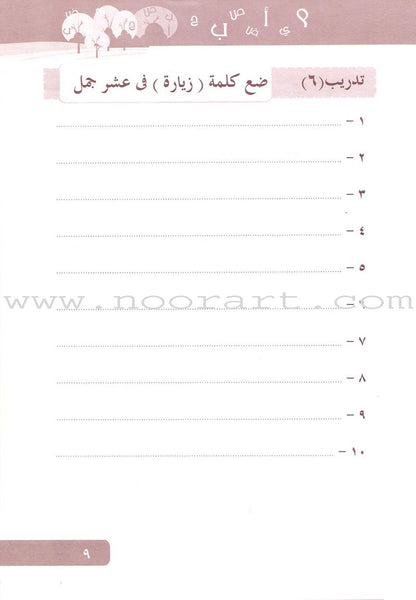 Arabic Language for Beginner Workbook: Level 8 اللغة العربية للناشئين