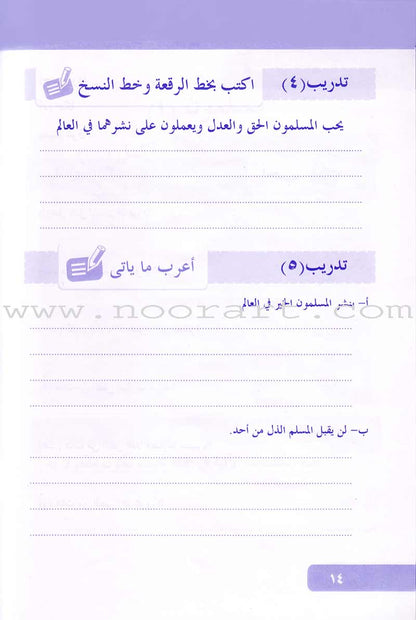 Arabic Language for Beginner Workbook: Level 11 اللغة العربية للناشئين