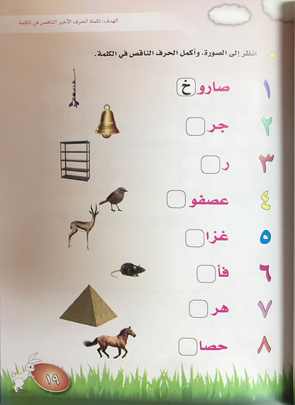 I Read and Write series - Level 2 KG 1 أنا أقرأ وأكتب مرحلة التمهيدي الأولى