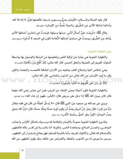 Values and Skills Curriculum for the Permanent Quran Club: Level 3 منهاج  القيم والمهارات للنادي القراني الدائم