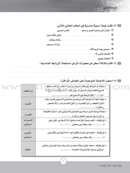 ICO Learn Arabic Workbook: Level 11, Part 1