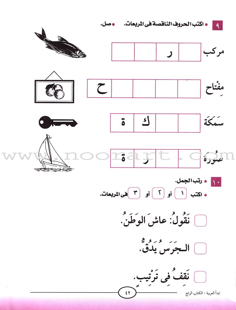 I Start Arabic: Volume 4 أبدأ العربية