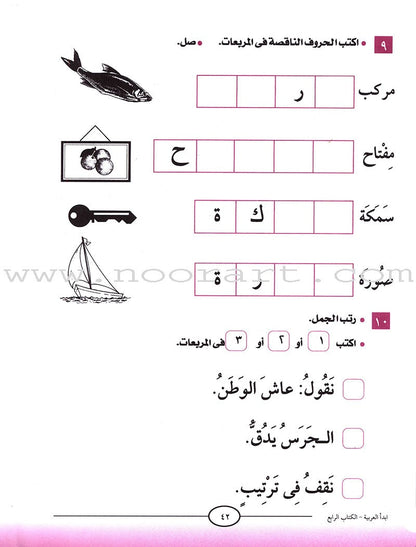 I Start Arabic: Volume 4 أبدأ العربية