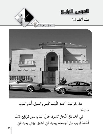 Al-Asas for Teaching Arabic to Non-Native Speakers: Part 1, Beginner Level (With Online Audio Content)