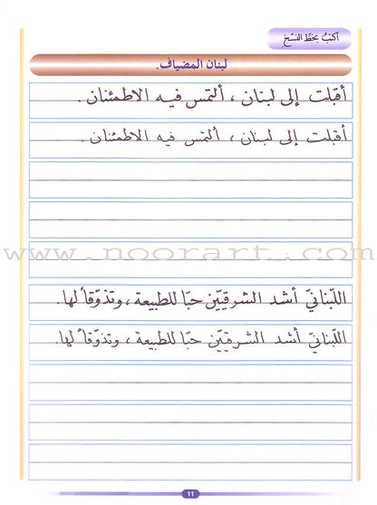 My Arabic Language and Calligraphy (Naskh): Level 5 لغتي والخط