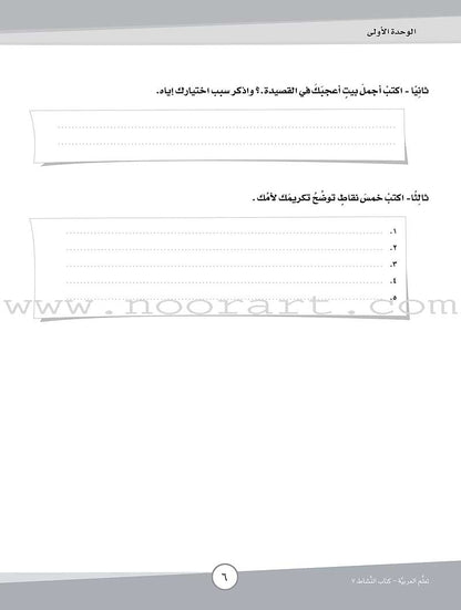 ICO Learn Arabic Workbook: Level 7, Part 1