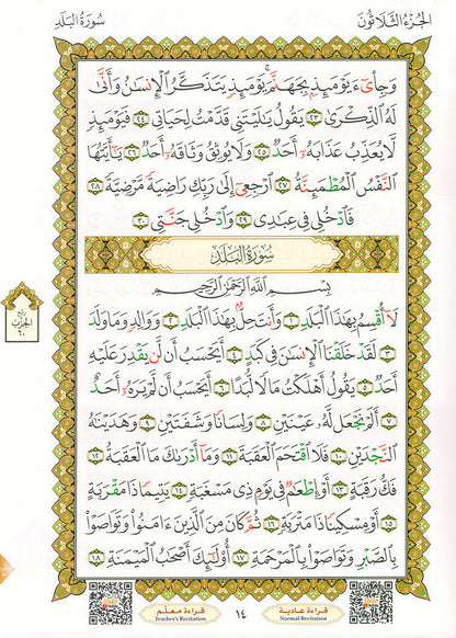 Al-Qaidah An-Noraniah - Juz' Amma with Suratul-Fatihah for Beginners with their application جزء عم مع سورة الفاتحة لتعليم المبتدئين و تطبيقاتها