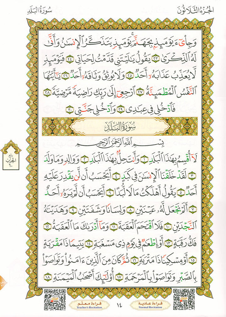 Al-Qaidah An-Noraniah - Juz' Amma with Suratul-Fatihah for Beginners with their application جزء عم مع سورة الفاتحة لتعليم المبتدئين و تطبيقاتها