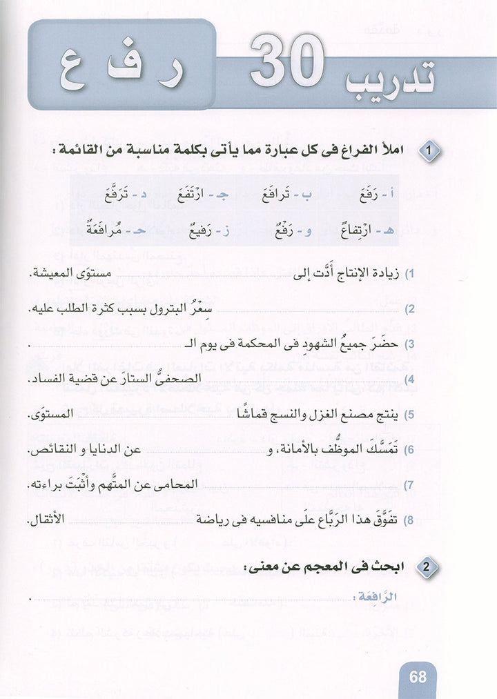 Arabic is the Language of Future: Vocabulary Development Level 1 العربية لغة الغد : تنمية المفردات الجزء الأول