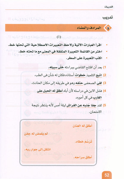 rabic is the Language of Tomorrow - Idiomatic Expressions: Part 2 العربية لغة الغد : التعبيرات الإصطلاحية الجزء الثاني