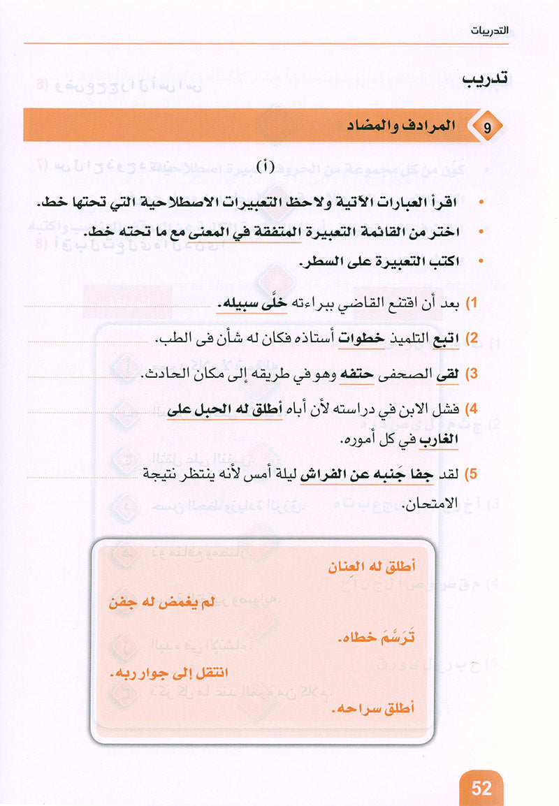 rabic is the Language of Tomorrow - Idiomatic Expressions: Part 2 العربية لغة الغد : التعبيرات الإصطلاحية الجزء الثاني