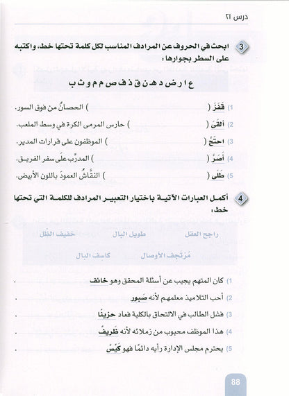Arabic is the Language of Tomorrow - Vocabulary Development: Part 2 العربية لغة الغد : تنمية المفردات الجزء الثاني