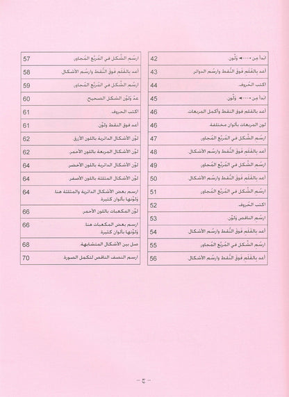 Arabic is the Language of Tomorrow for Non-Native Speakers Workbook: KG Level (5-6 Year) العربية لغة الغد