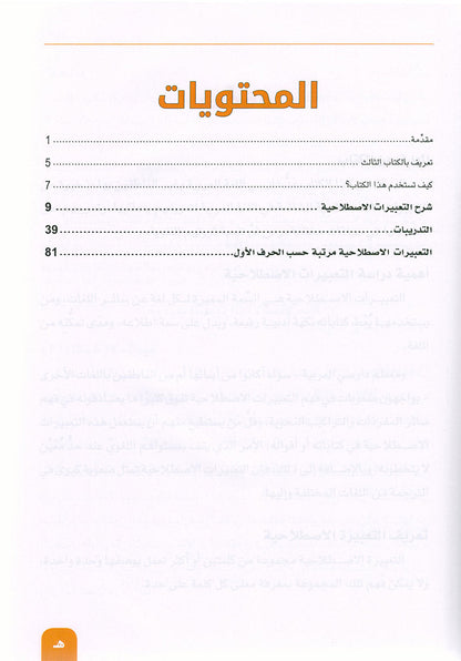 Arabic is the Language of Tomorrow - Idiomatic Expressions: Part 3 العربية لغة الغد : التعبيرات الإصطلاحية الجزء الثالث