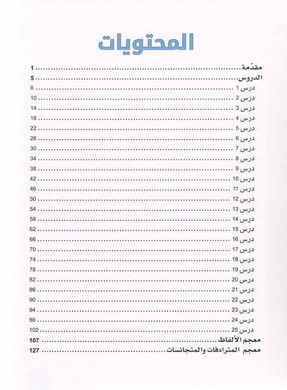 Arabic is the Language of Tomorrow - Vocabulary Development: Part 2 العربية لغة الغد : تنمية المفردات الجزء الثاني