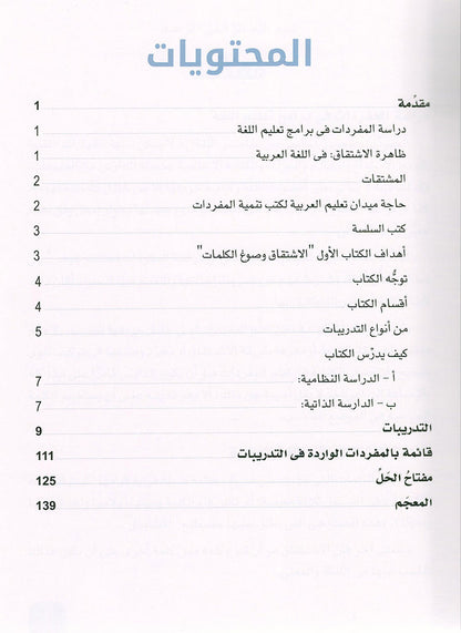Arabic is the Language of Tomorrow - Vocabulary Development: Part 1 العربية لغة الغد : تنمية المفردات الجزء الأول