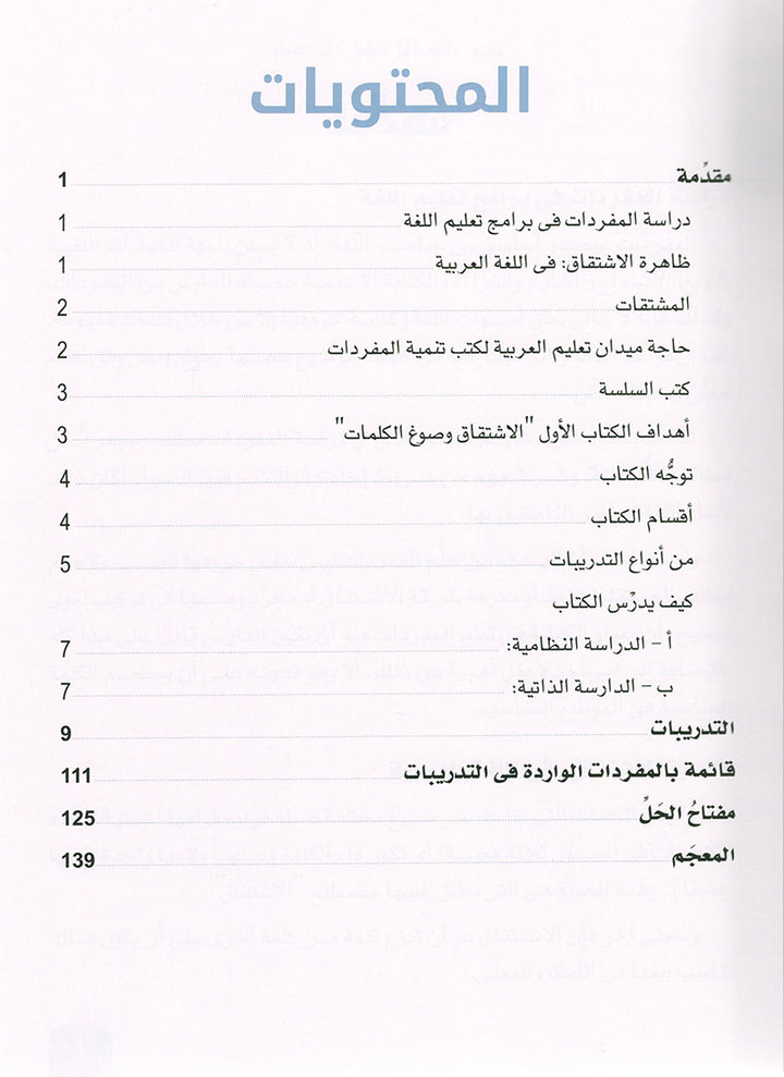 Arabic is the Language of Future: Vocabulary Development Level 1 العربية لغة الغد : تنمية المفردات الجزء الأول